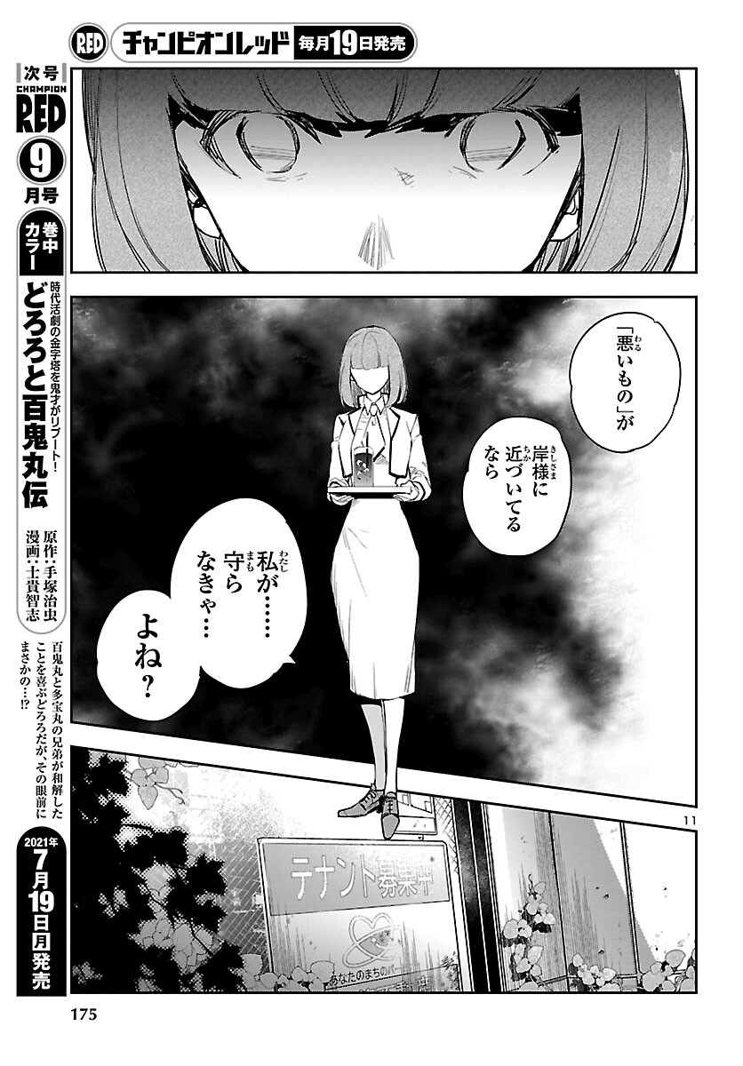 Eko Eko Azaraku: Reborn Chap 14 - Next Chap 15