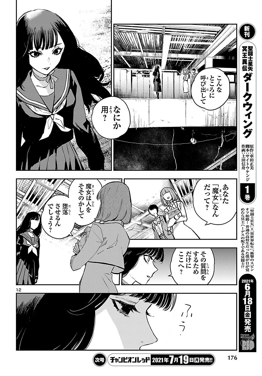 Eko Eko Azaraku: Reborn Chap 14 - Next Chap 15