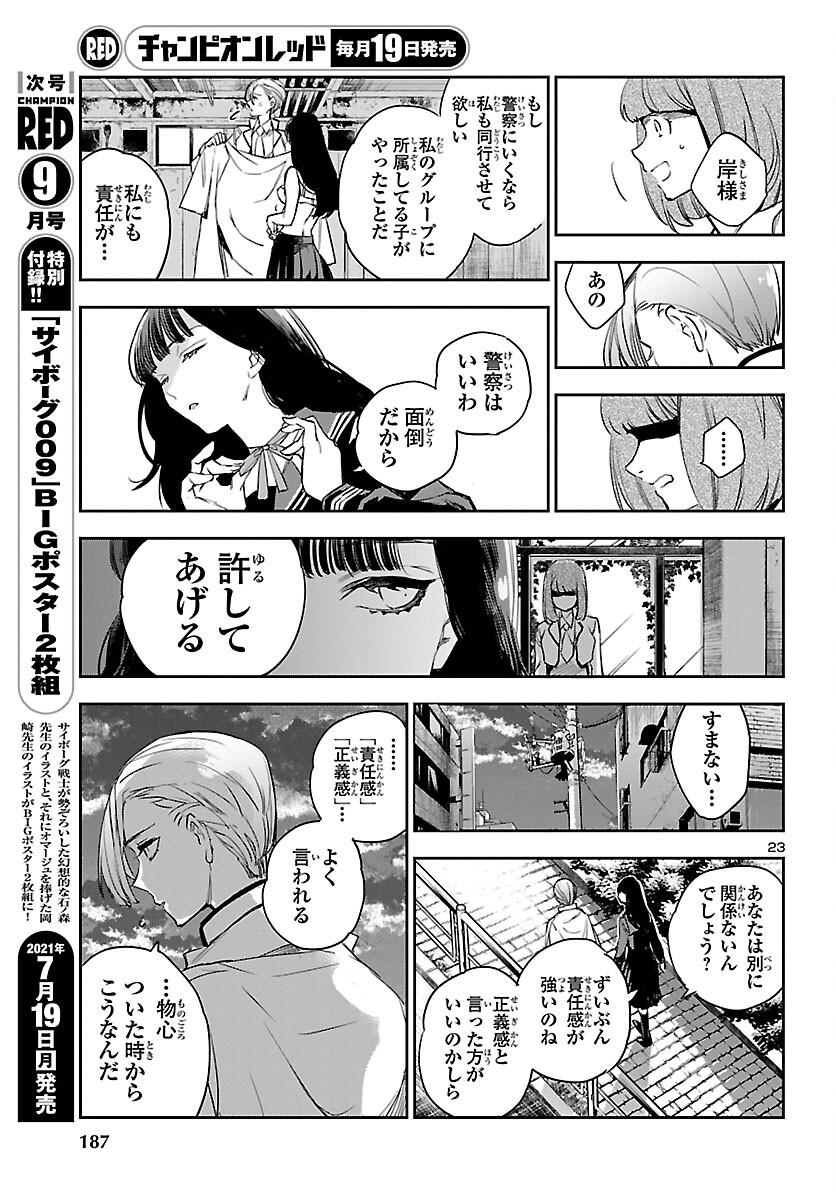 Eko Eko Azaraku: Reborn Chap 14 - Next Chap 15