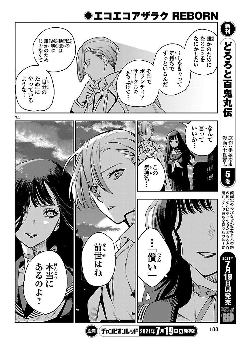 Eko Eko Azaraku: Reborn Chap 14 - Next Chap 15