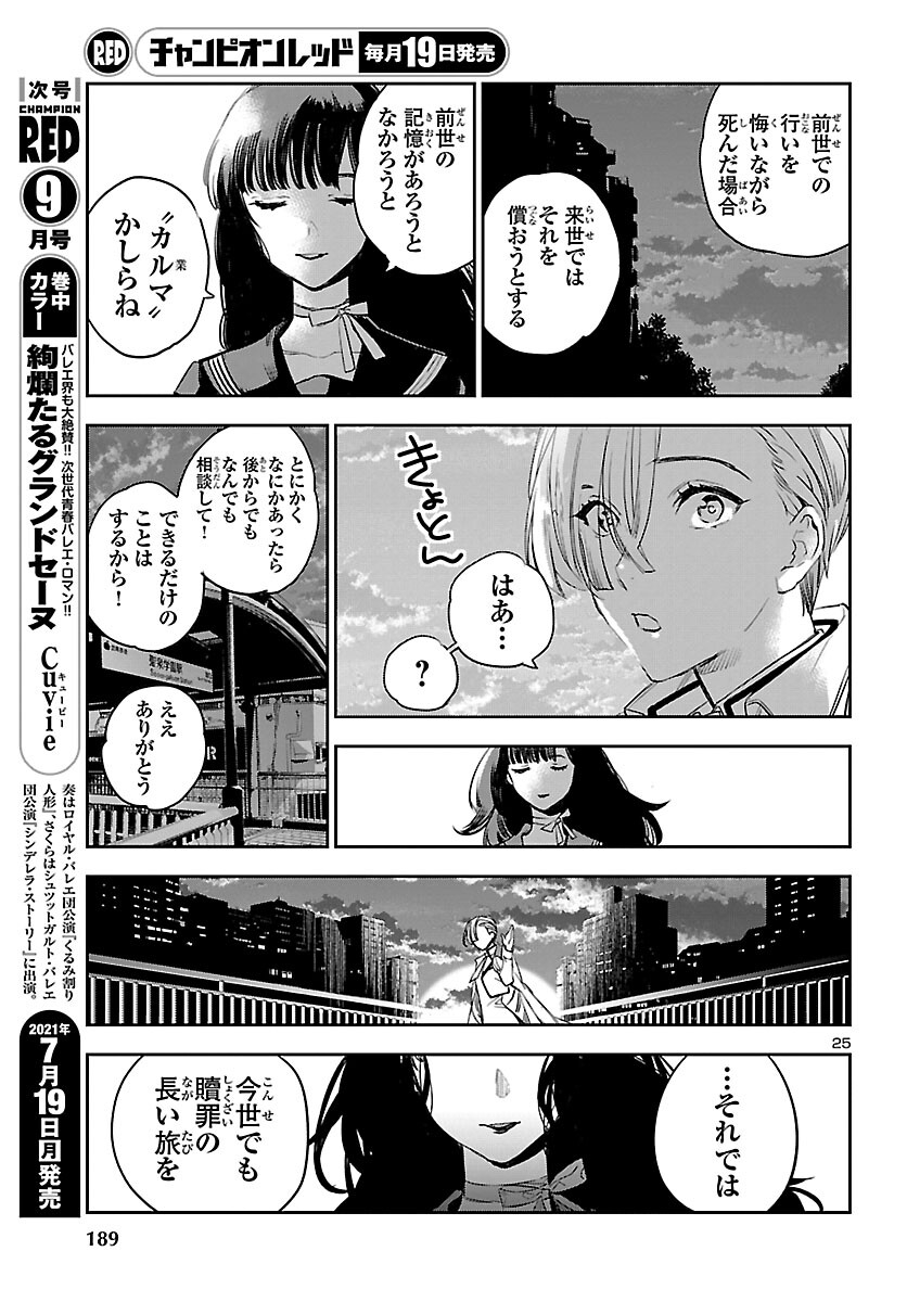 Eko Eko Azaraku: Reborn Chap 14 - Next Chap 15