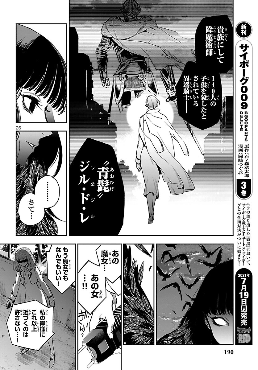 Eko Eko Azaraku: Reborn Chap 14 - Next Chap 15