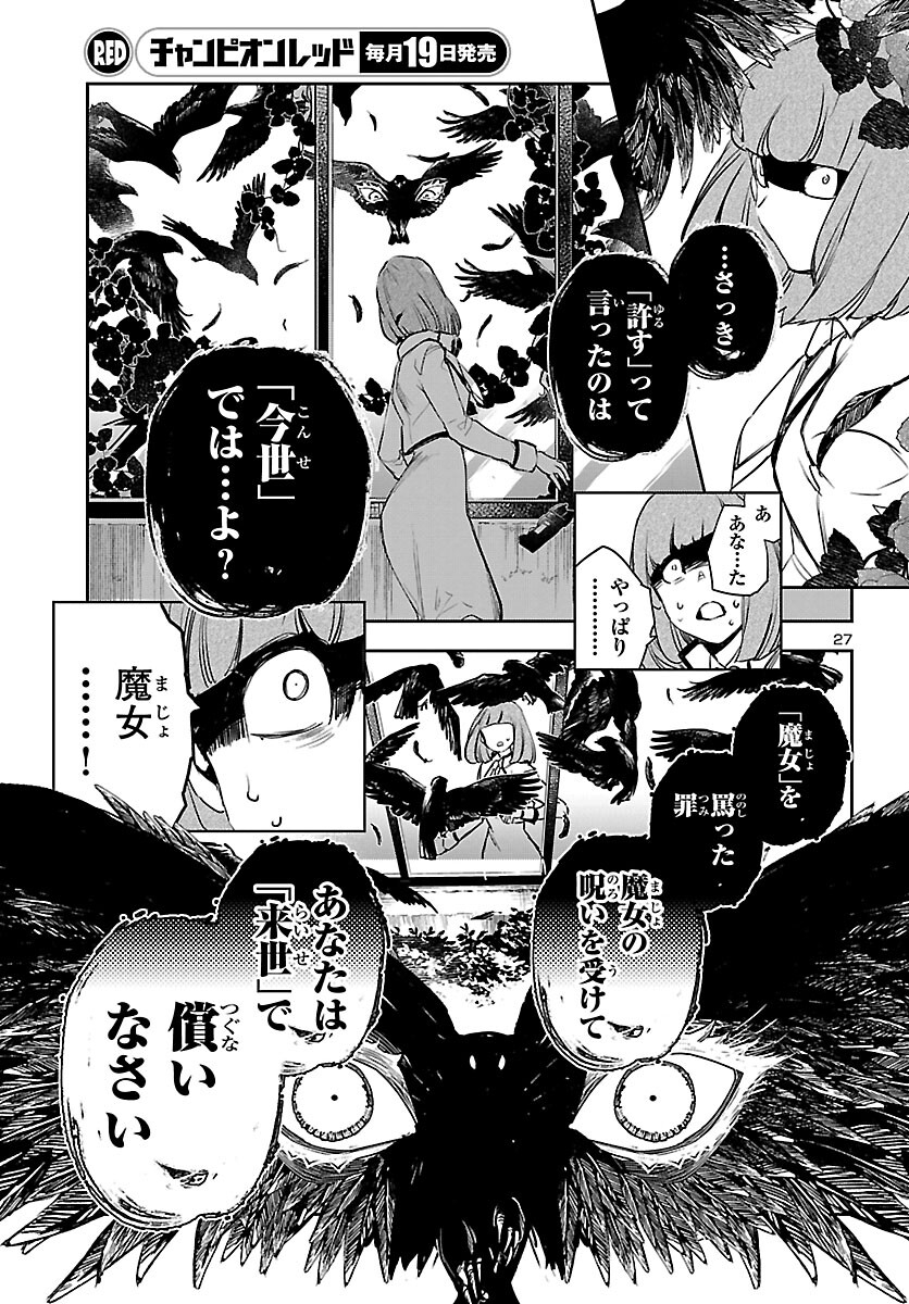 Eko Eko Azaraku: Reborn Chap 14 - Next Chap 15