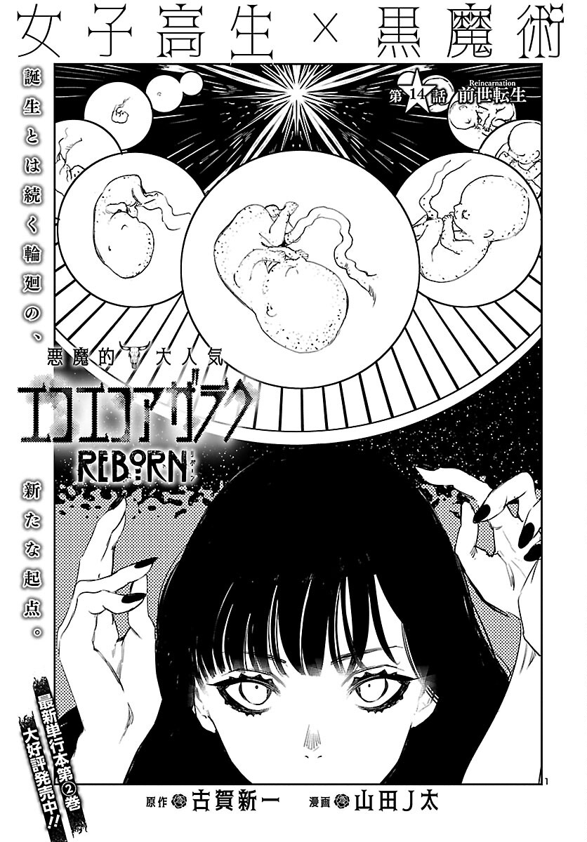Eko Eko Azaraku: Reborn Chap 14 - Next Chap 15