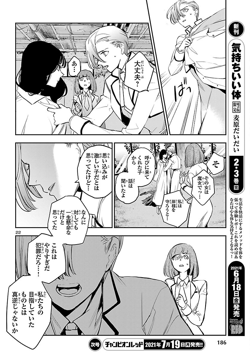 Eko Eko Azaraku: Reborn Chap 14 - Next Chap 15