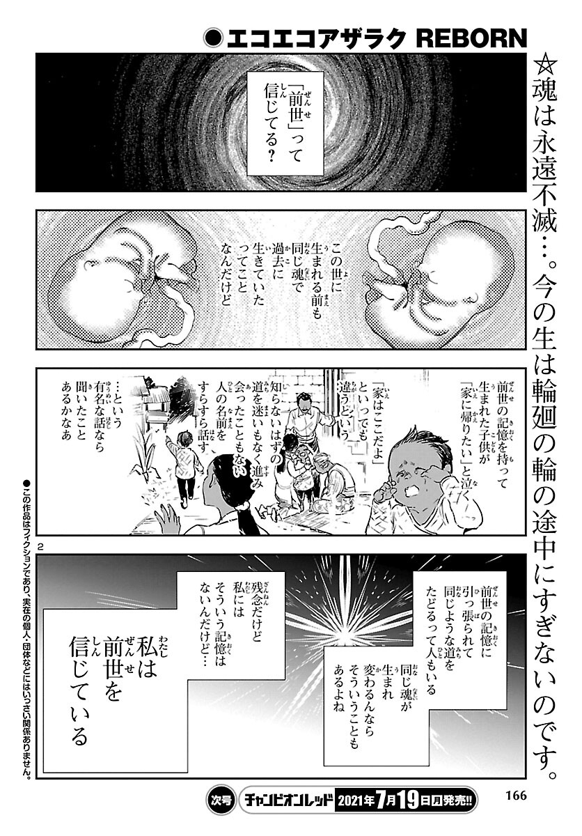 Eko Eko Azaraku: Reborn Chap 14 - Next Chap 15