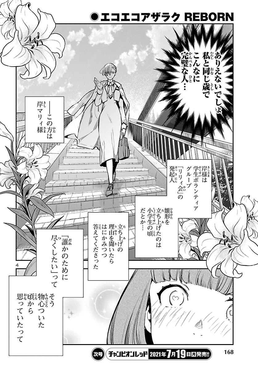 Eko Eko Azaraku: Reborn Chap 14 - Next Chap 15