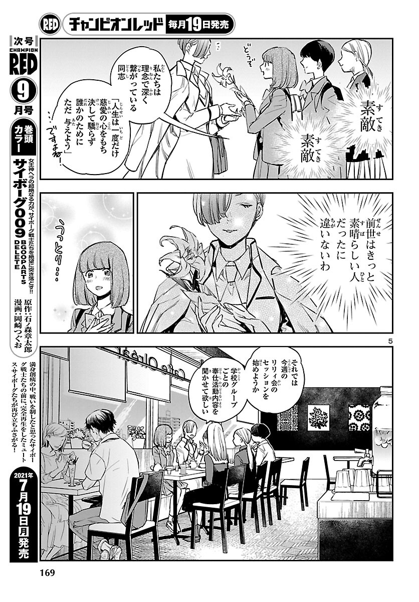 Eko Eko Azaraku: Reborn Chap 14 - Next Chap 15