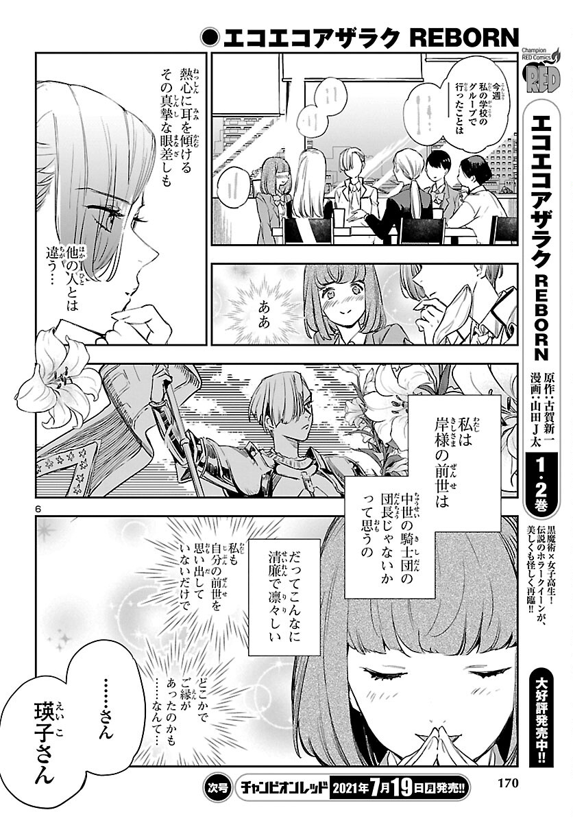 Eko Eko Azaraku: Reborn Chap 14 - Next Chap 15