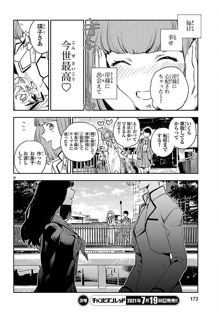 Eko Eko Azaraku: Reborn Chap 14 - Next Chap 15