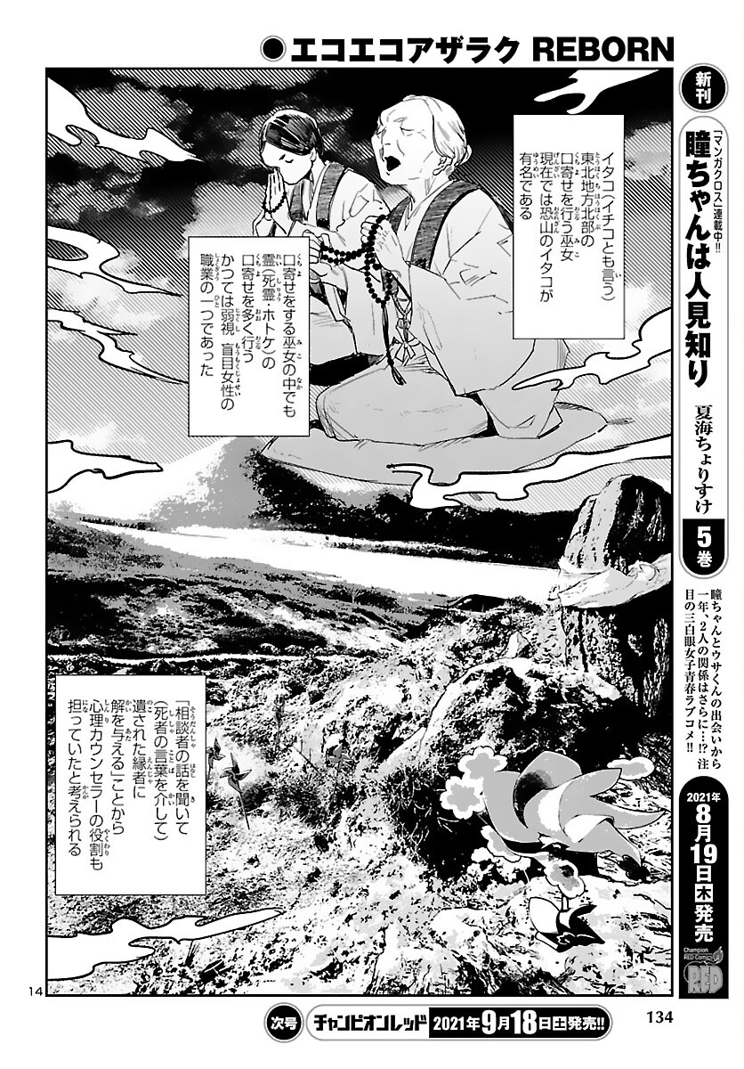 Eko Eko Azaraku: Reborn Chap 15 - Next Chap 16