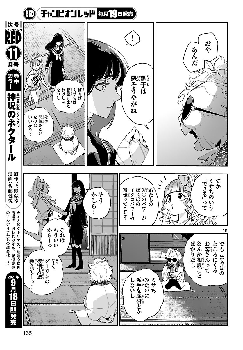 Eko Eko Azaraku: Reborn Chap 15 - Next Chap 16