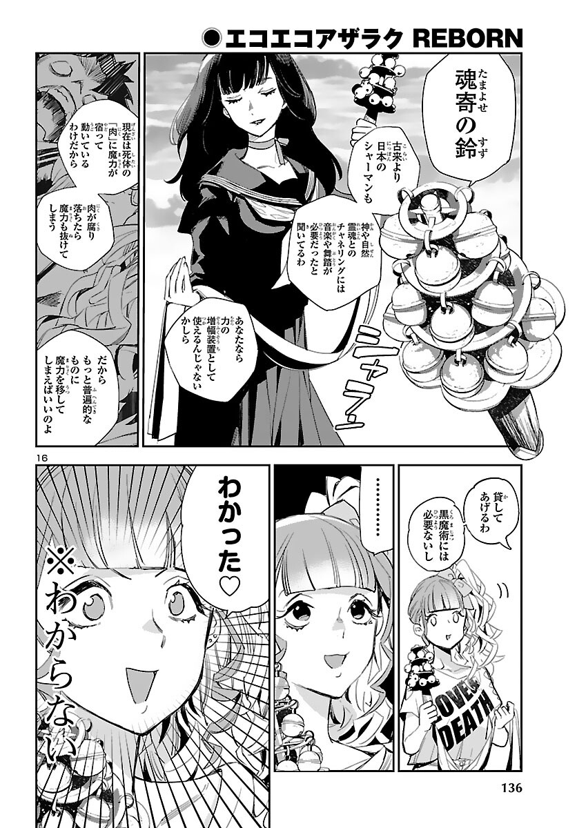 Eko Eko Azaraku: Reborn Chap 15 - Next Chap 16