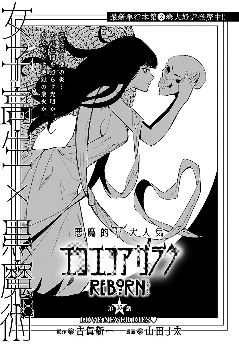 Eko Eko Azaraku: Reborn Chap 15 - Next Chap 16