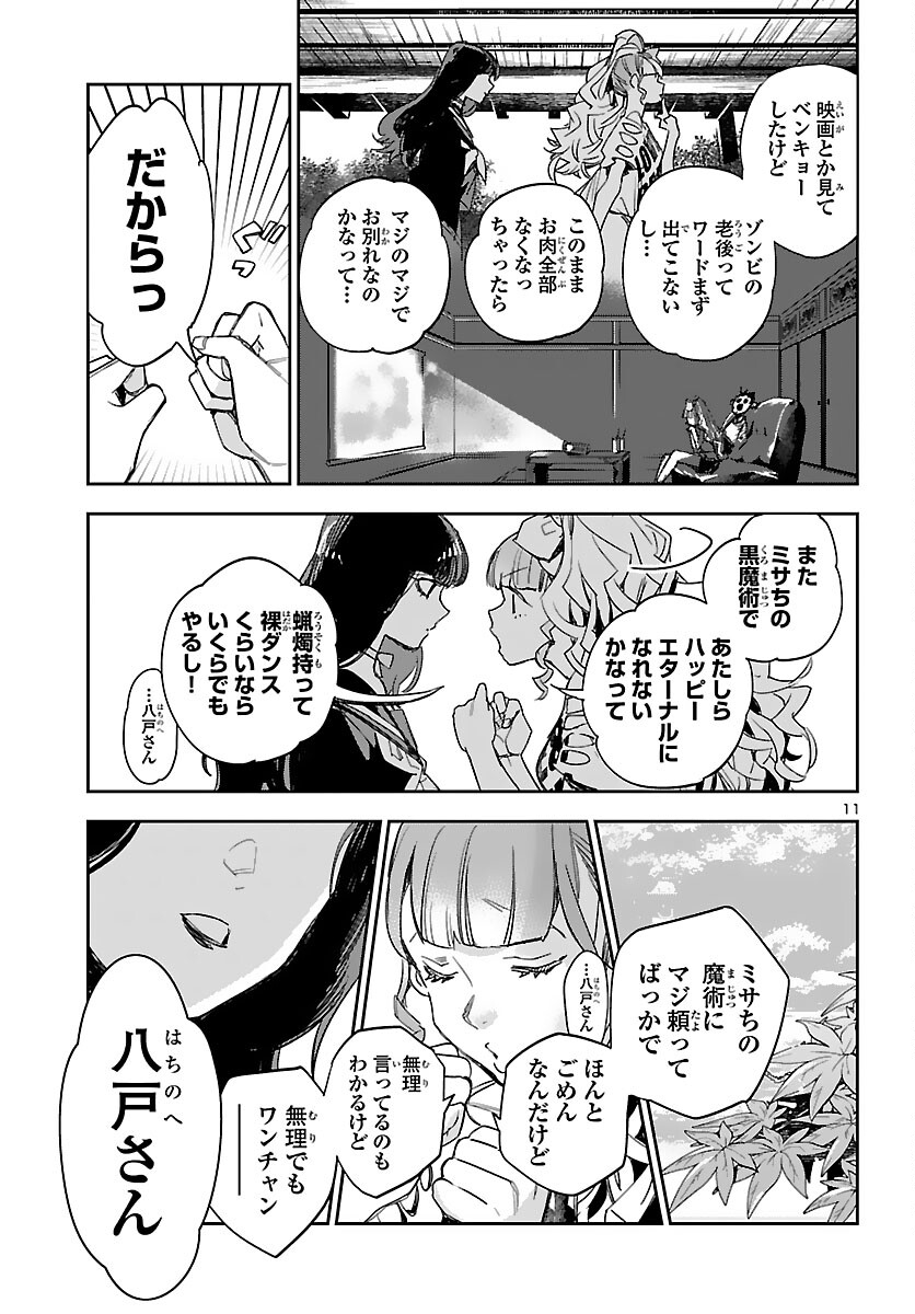 Eko Eko Azaraku: Reborn Chap 15 - Next Chap 16