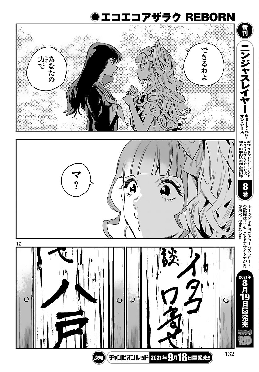 Eko Eko Azaraku: Reborn Chap 15 - Next Chap 16