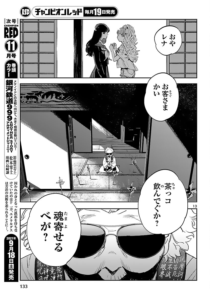 Eko Eko Azaraku: Reborn Chap 15 - Next Chap 16