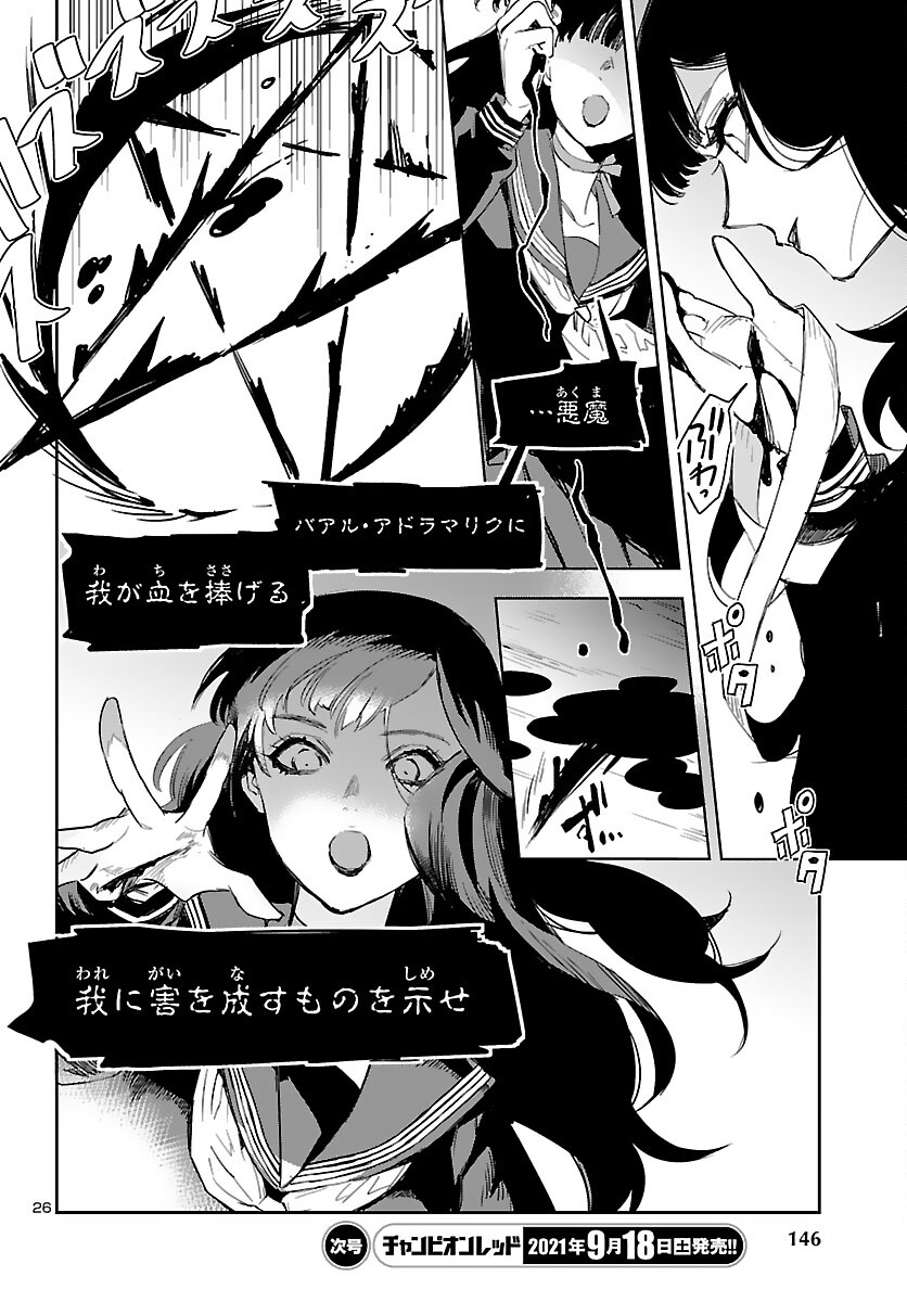 Eko Eko Azaraku: Reborn Chap 15 - Next Chap 16