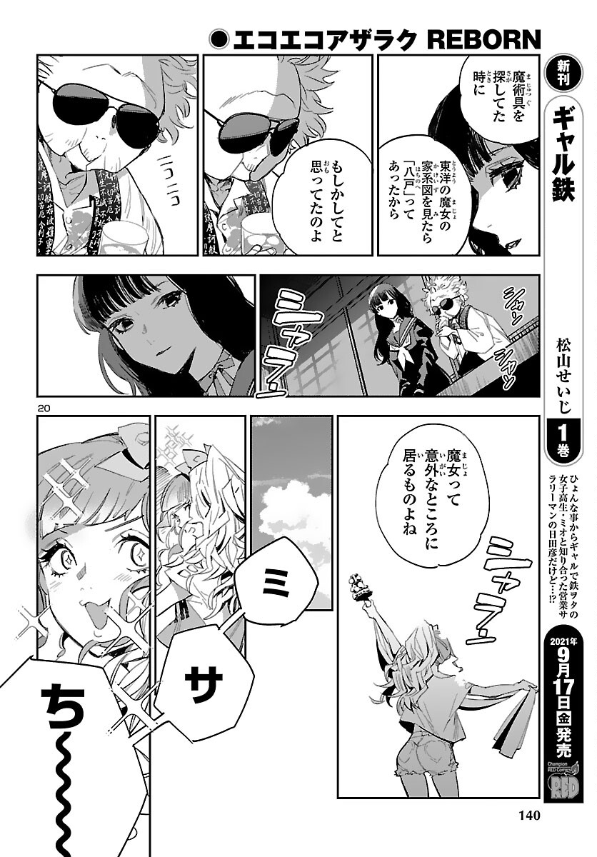 Eko Eko Azaraku: Reborn Chap 15 - Next Chap 16