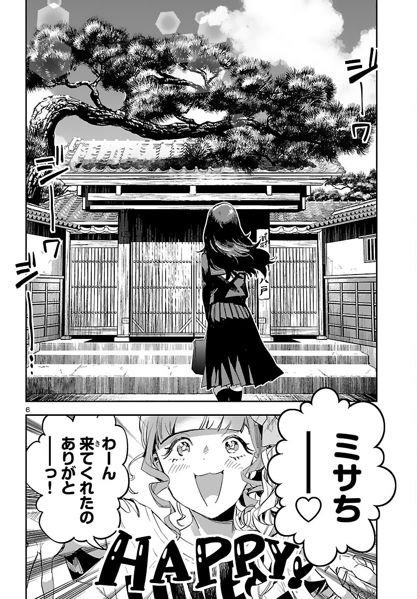 Eko Eko Azaraku: Reborn Chap 15 - Next Chap 16