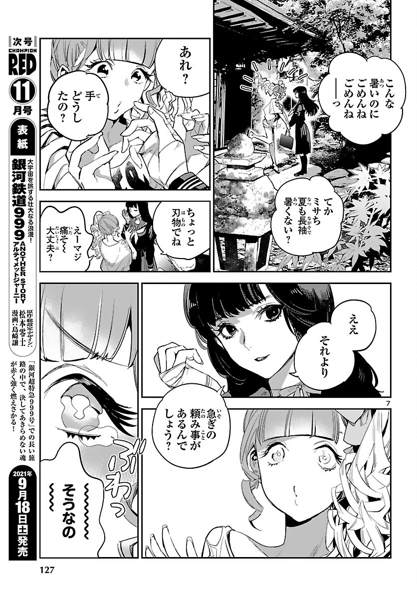 Eko Eko Azaraku: Reborn Chap 15 - Next Chap 16