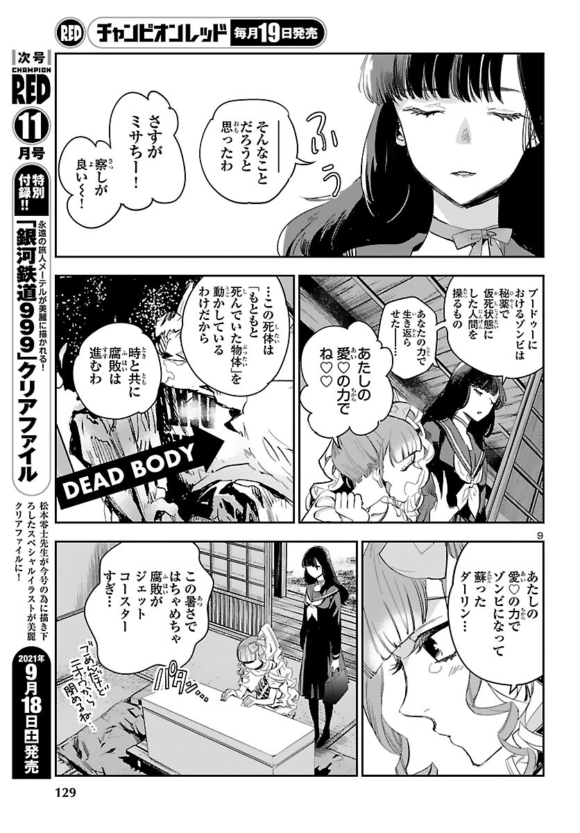 Eko Eko Azaraku: Reborn Chap 15 - Next Chap 16