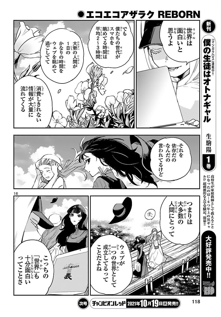 Eko Eko Azaraku: Reborn Chap 16 - Next Chap 17