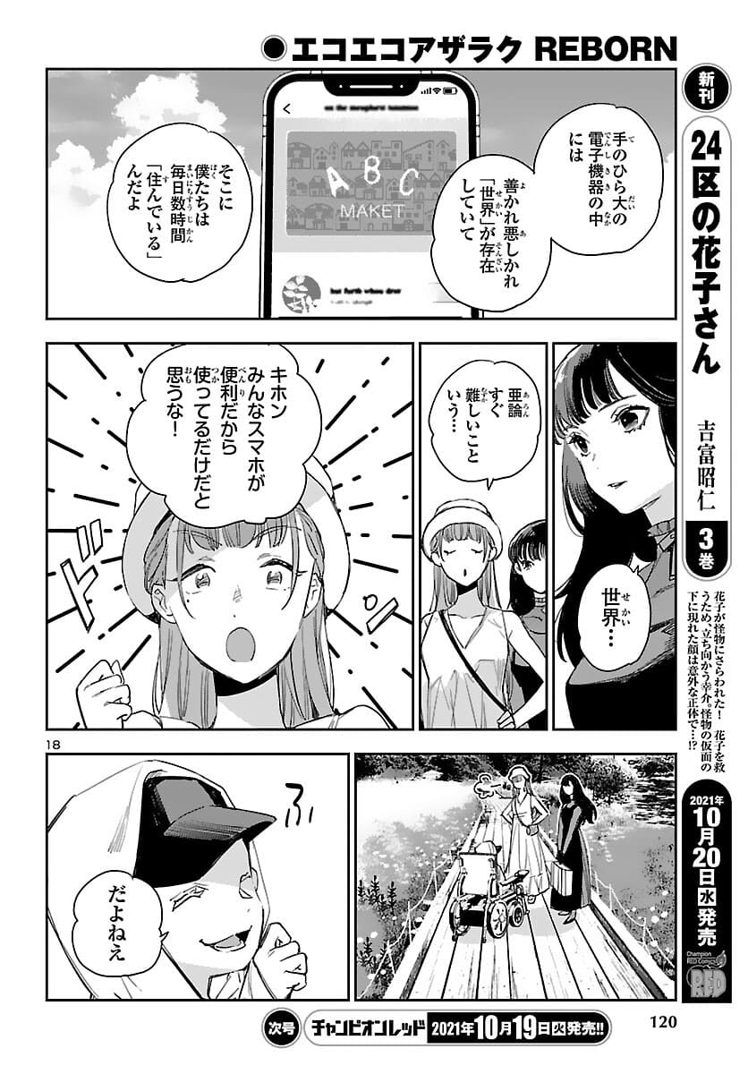 Eko Eko Azaraku: Reborn Chap 16 - Next Chap 17