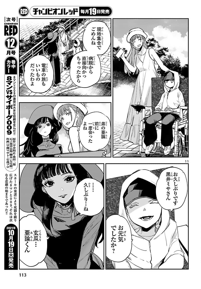 Eko Eko Azaraku: Reborn Chap 16 - Next Chap 17