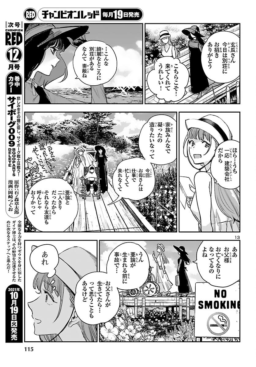 Eko Eko Azaraku: Reborn Chap 16 - Next Chap 17