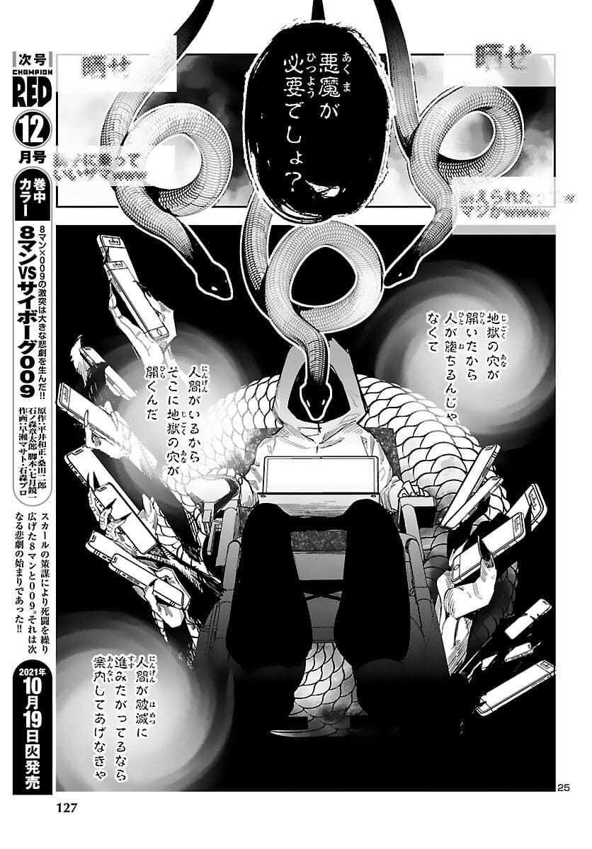 Eko Eko Azaraku: Reborn Chap 16 - Next Chap 17