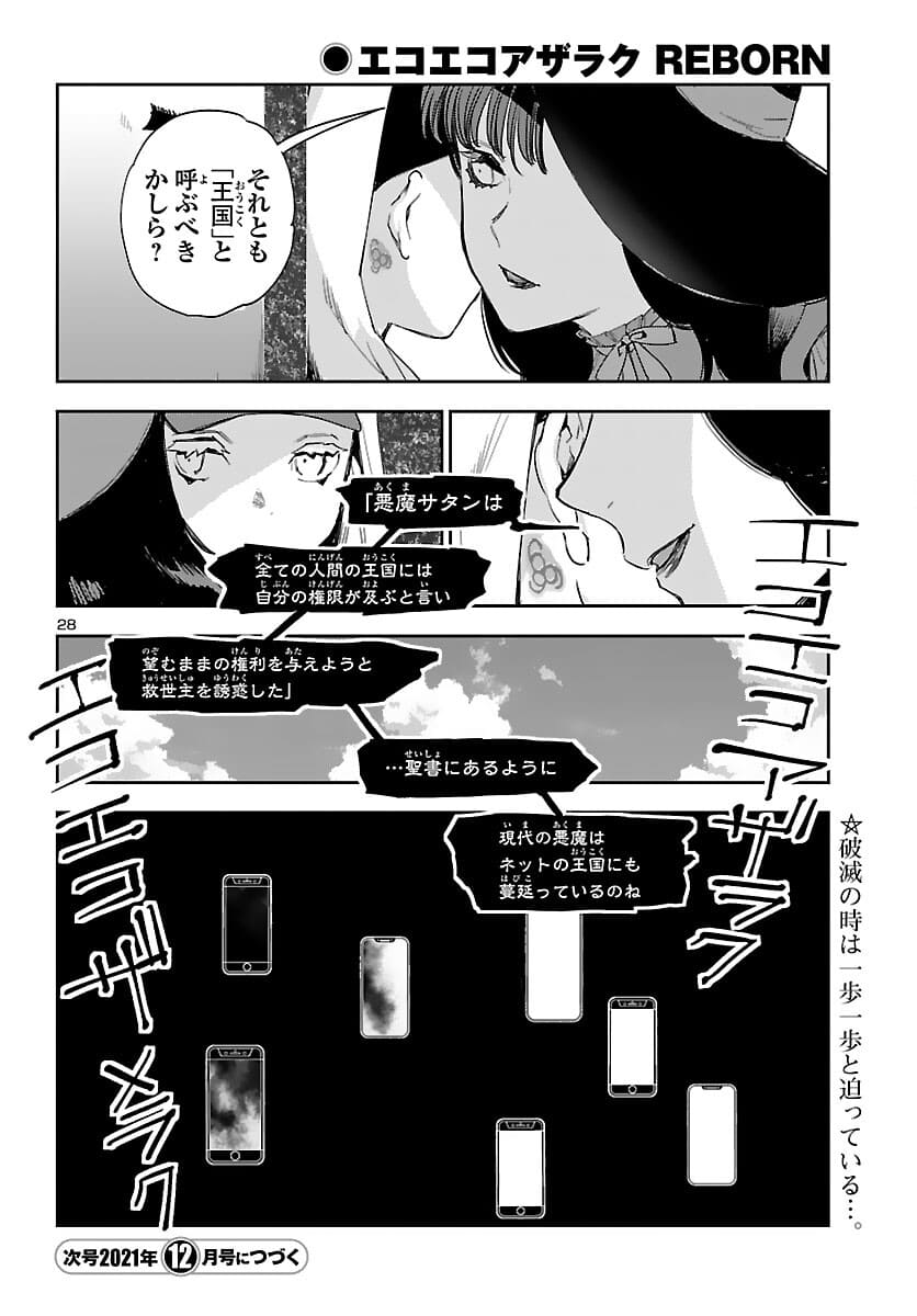 Eko Eko Azaraku: Reborn Chap 16 - Next Chap 17