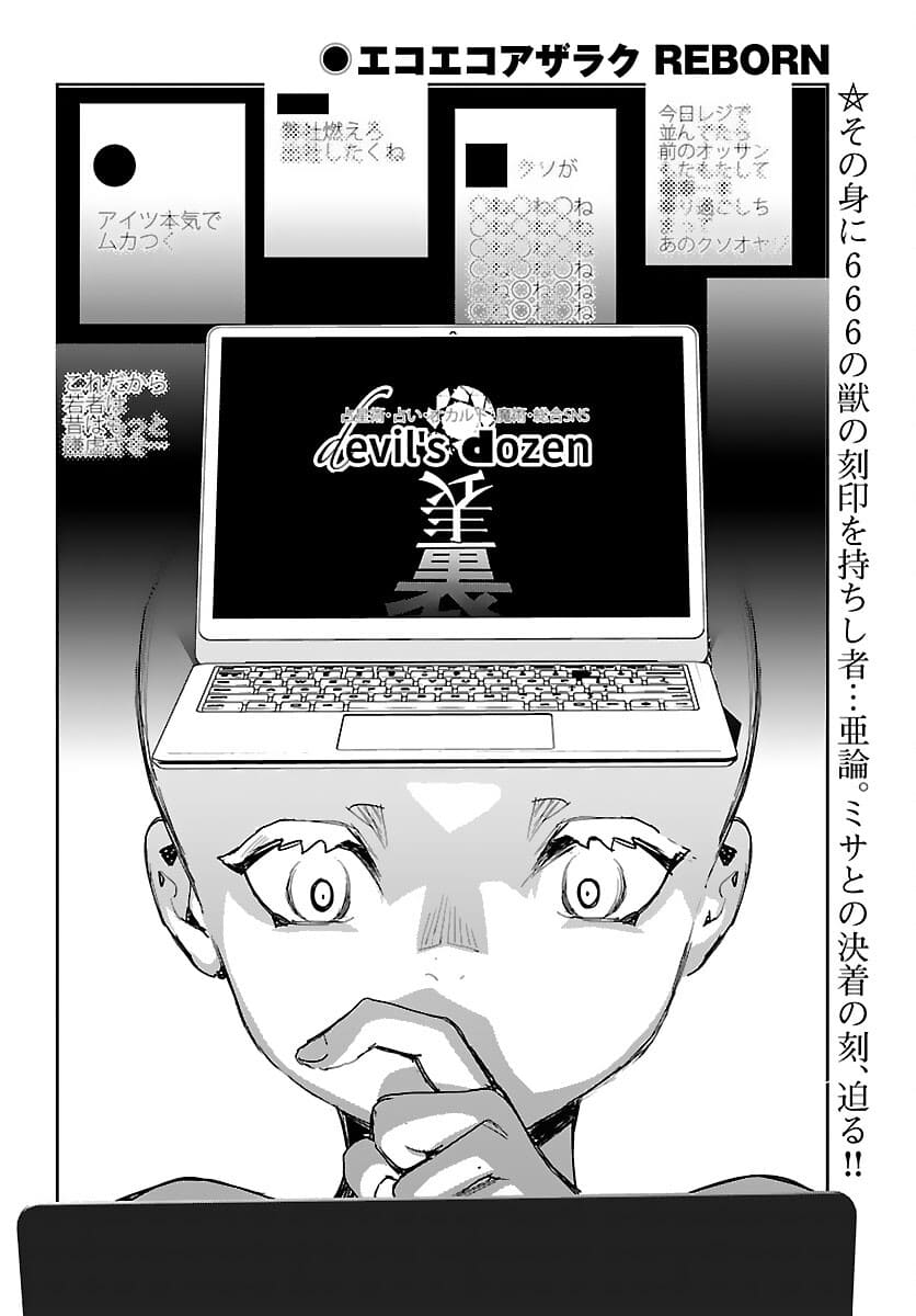 Eko Eko Azaraku: Reborn Chap 16 - Next Chap 17