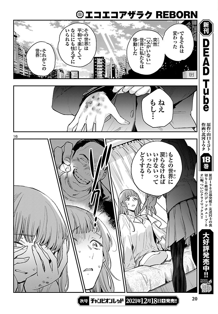 Eko Eko Azaraku: Reborn Chap 18 - Next Chap 19