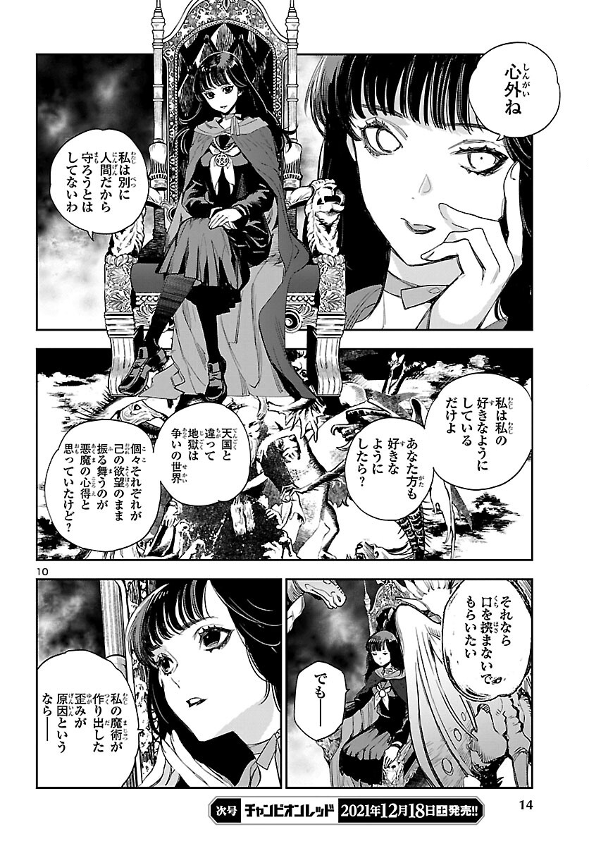 Eko Eko Azaraku: Reborn Chap 18 - Next Chap 19