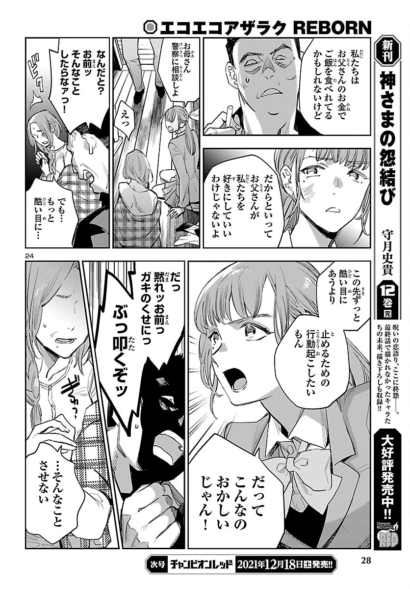 Eko Eko Azaraku: Reborn Chap 18 - Next Chap 19