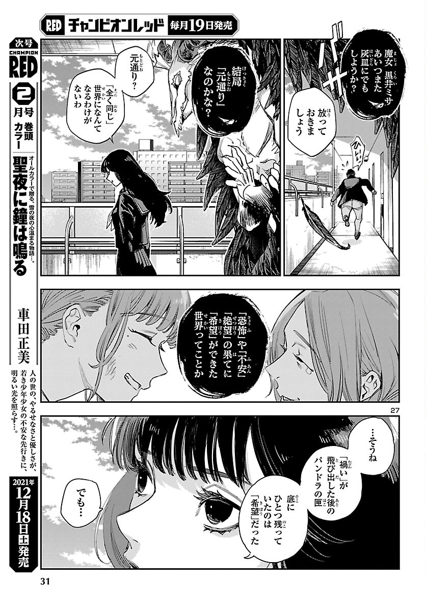 Eko Eko Azaraku: Reborn Chap 18 - Next Chap 19