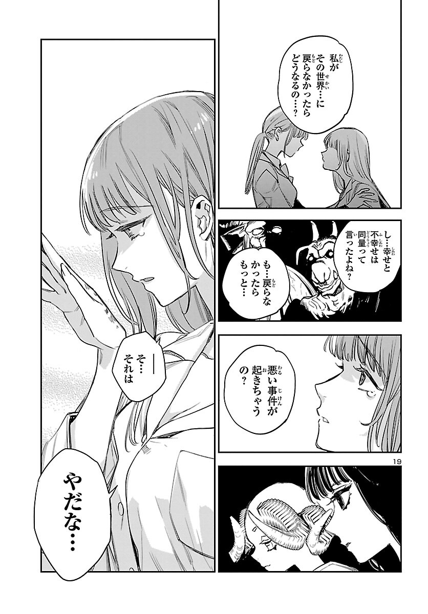 Eko Eko Azaraku: Reborn Chap 18 - Next Chap 19