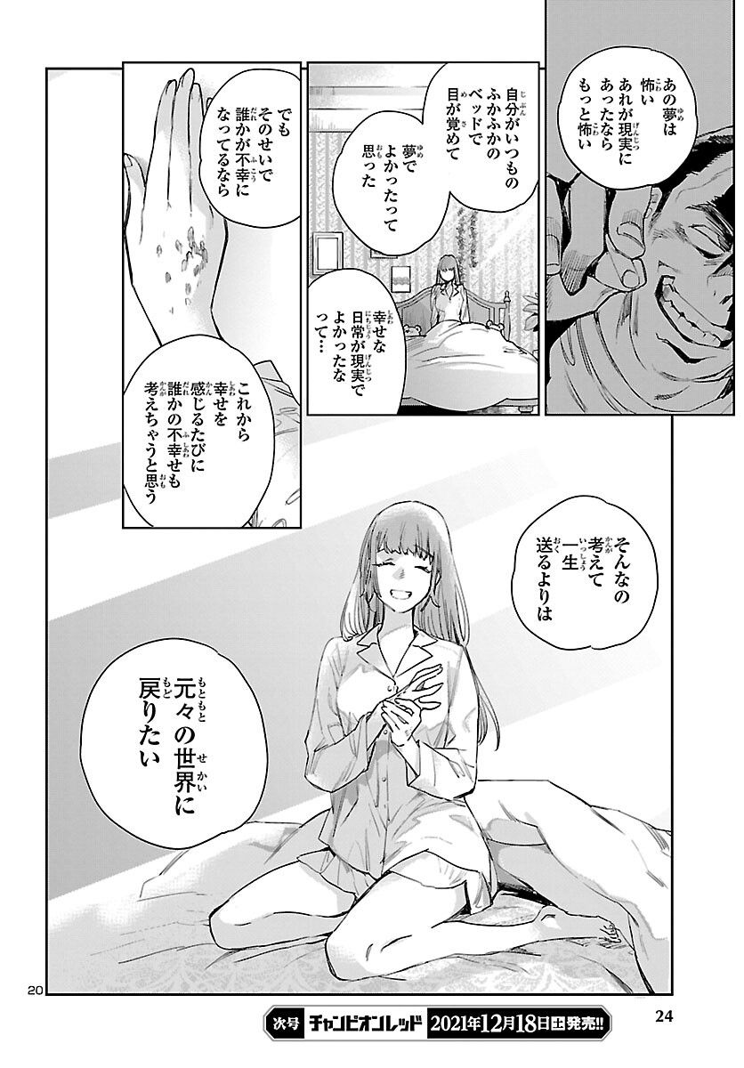 Eko Eko Azaraku: Reborn Chap 18 - Next Chap 19