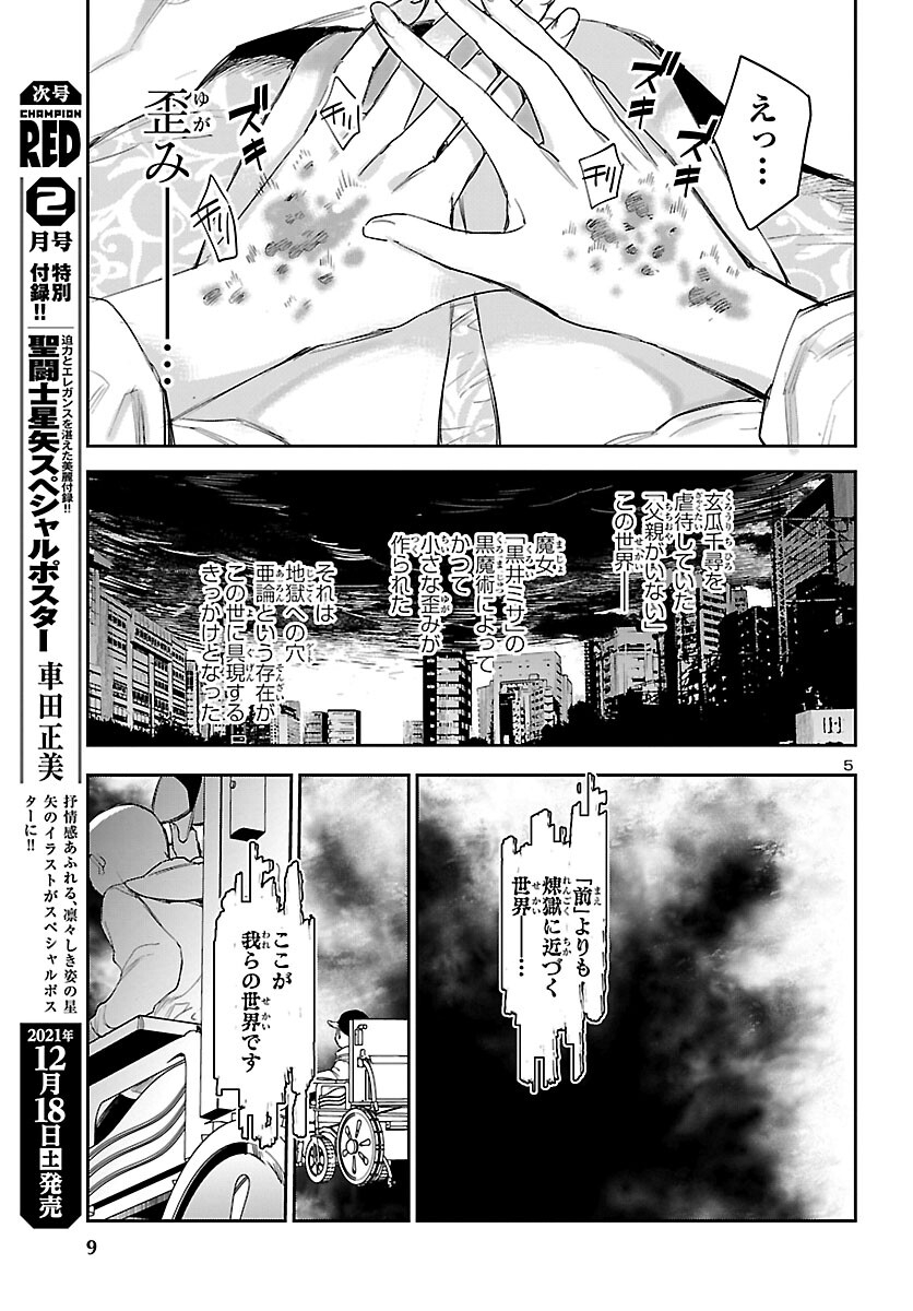 Eko Eko Azaraku: Reborn Chap 18 - Next Chap 19
