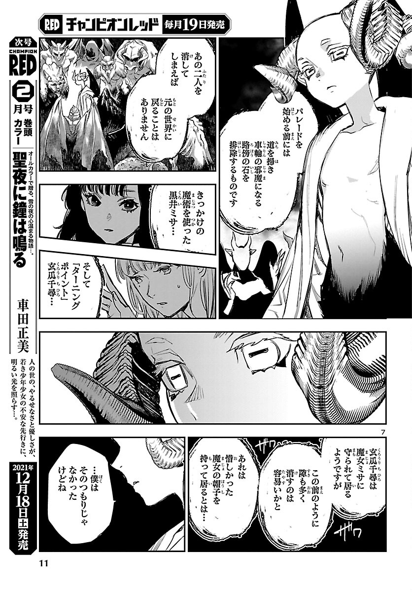 Eko Eko Azaraku: Reborn Chap 18 - Next Chap 19