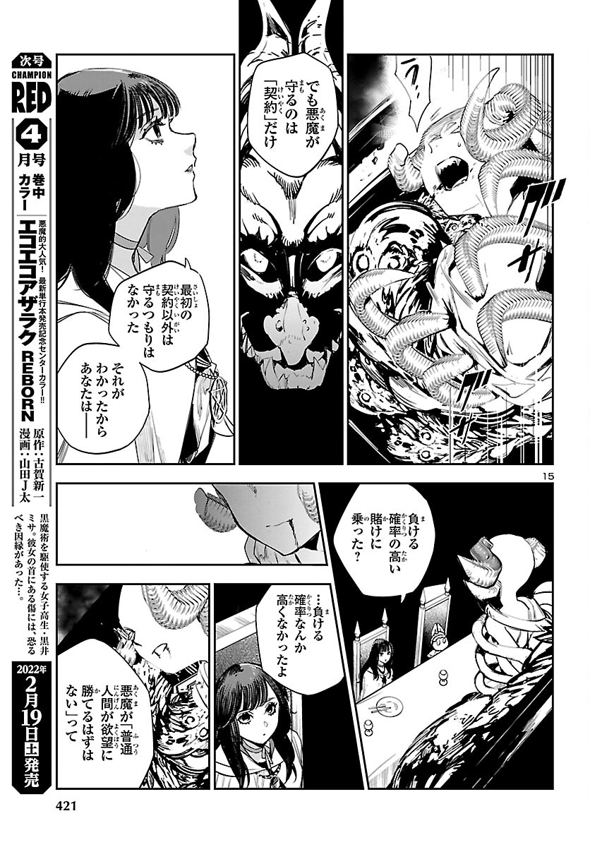 Eko Eko Azaraku: Reborn Chap 19 - Next Chap 20