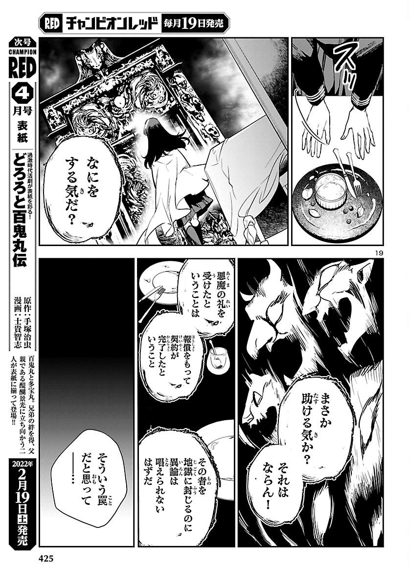 Eko Eko Azaraku: Reborn Chap 19 - Next Chap 20