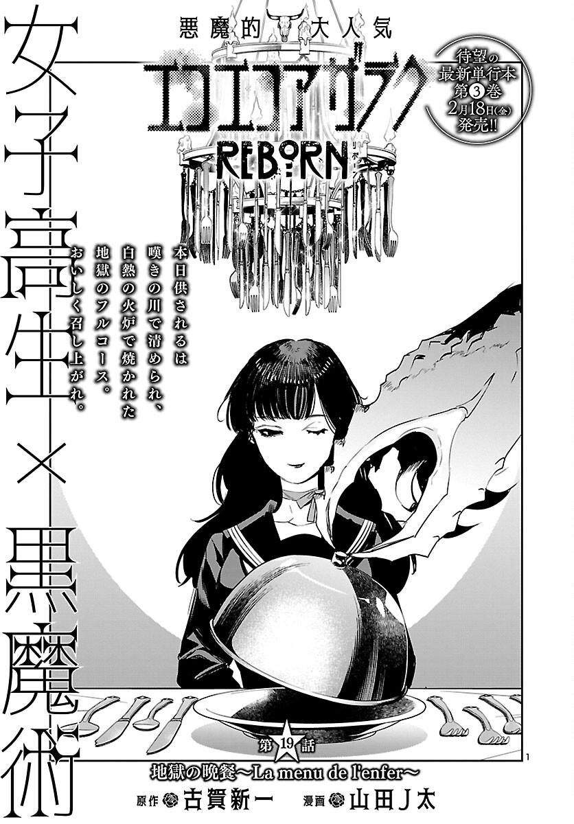 Eko Eko Azaraku: Reborn Chap 19 - Next Chap 20