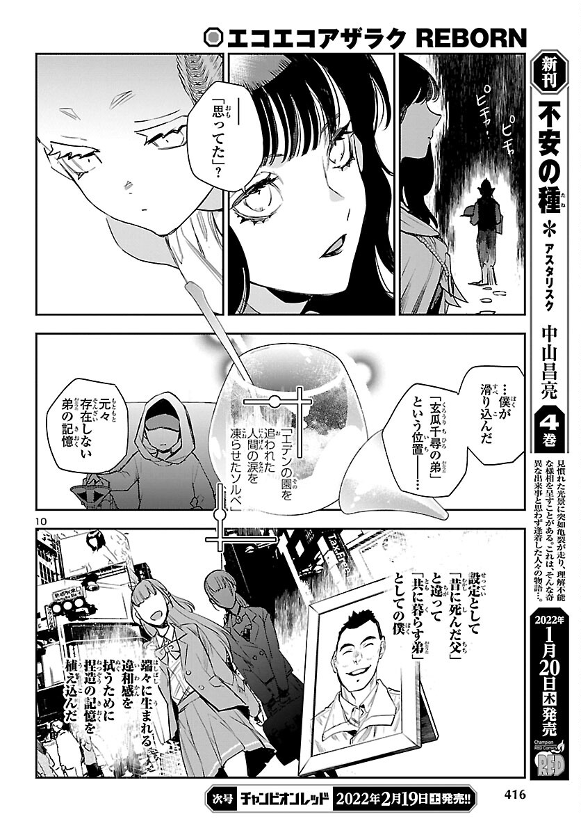 Eko Eko Azaraku: Reborn Chap 19 - Next Chap 20