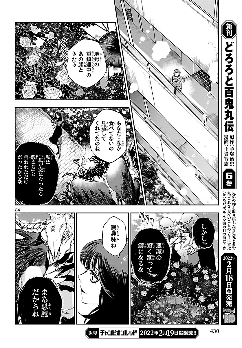 Eko Eko Azaraku: Reborn Chap 19 - Next Chap 20