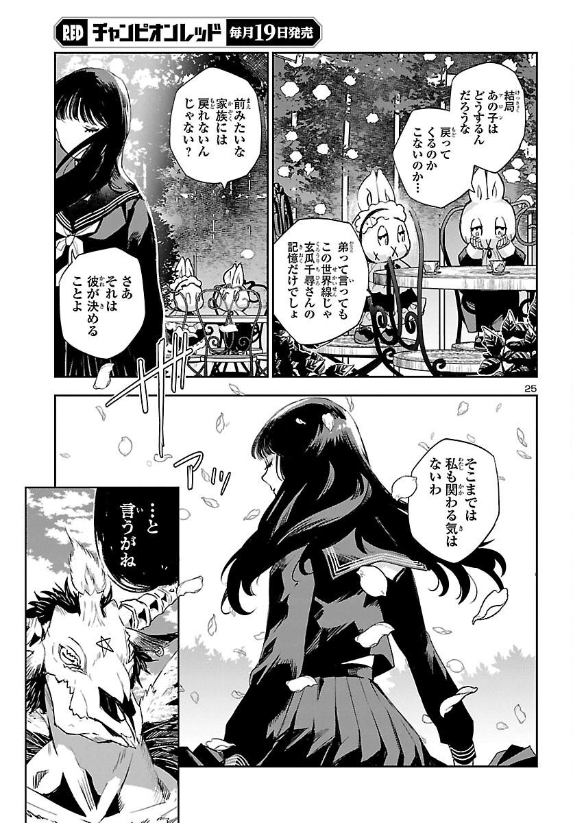 Eko Eko Azaraku: Reborn Chap 19 - Next Chap 20