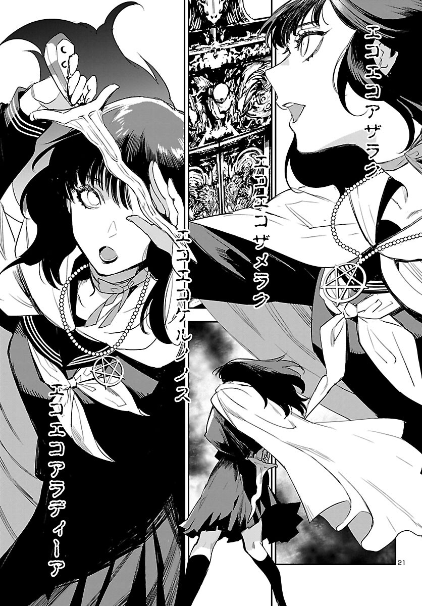 Eko Eko Azaraku: Reborn Chap 19 - Next Chap 20