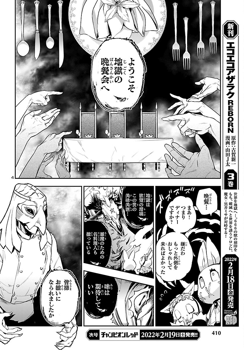 Eko Eko Azaraku: Reborn Chap 19 - Next Chap 20