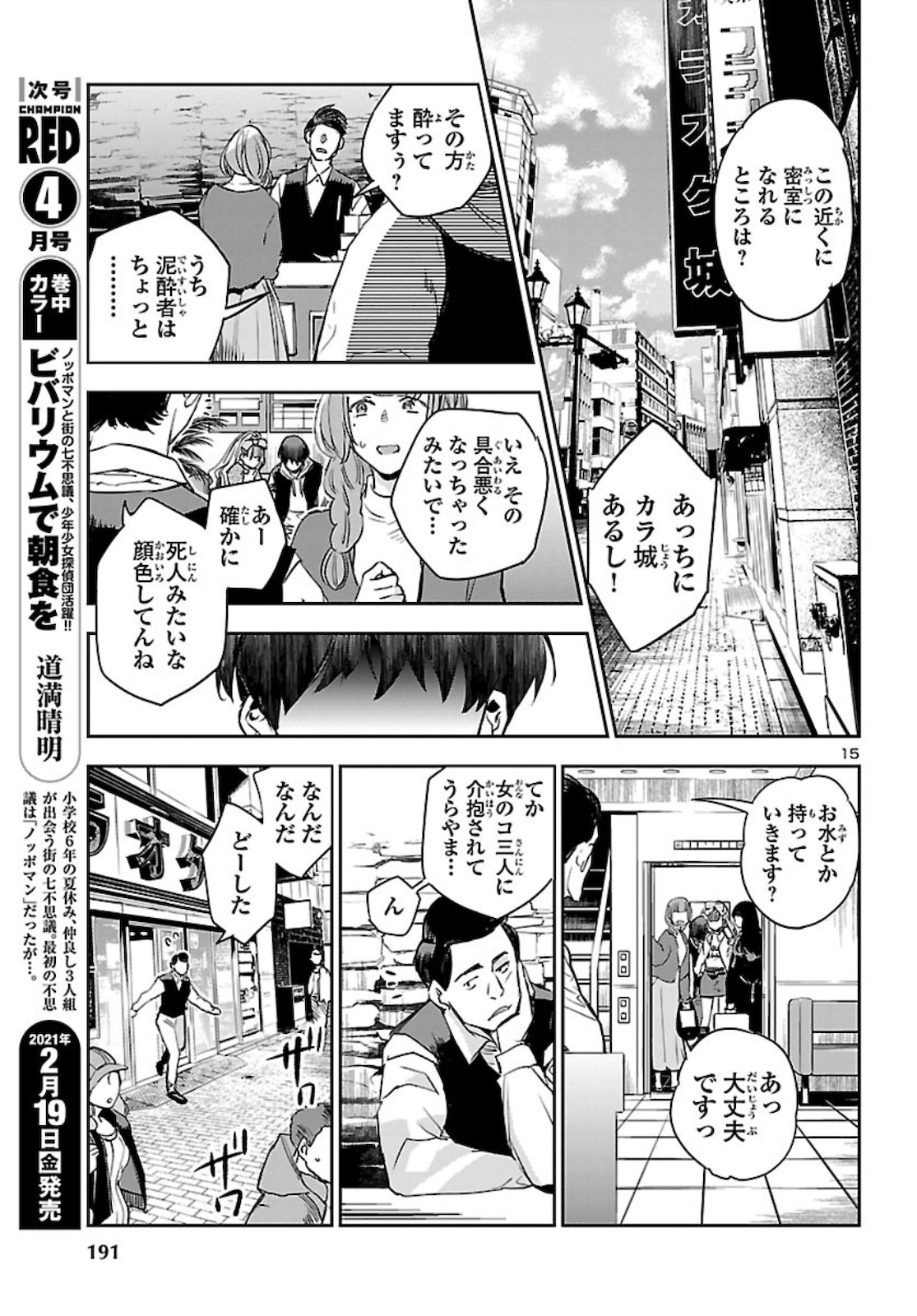 Eko Eko Azaraku: Reborn Chap 10 - Next Chap 11